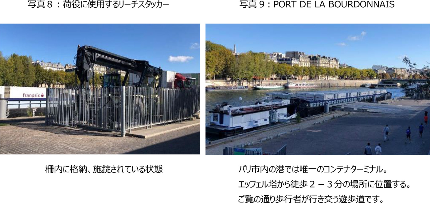 写真8:荷役に使用するリーチスタッカー・写真9:PORT DE LA BOURDONNAIS