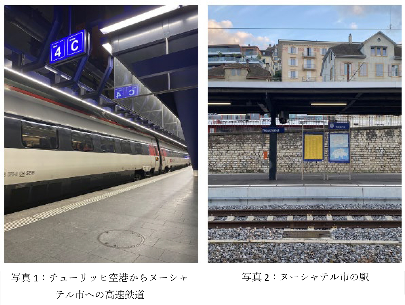 写真1:チューリッヒ空港からヌーシャテル市への高速鉄道・写真2:ヌーシャテル市の駅